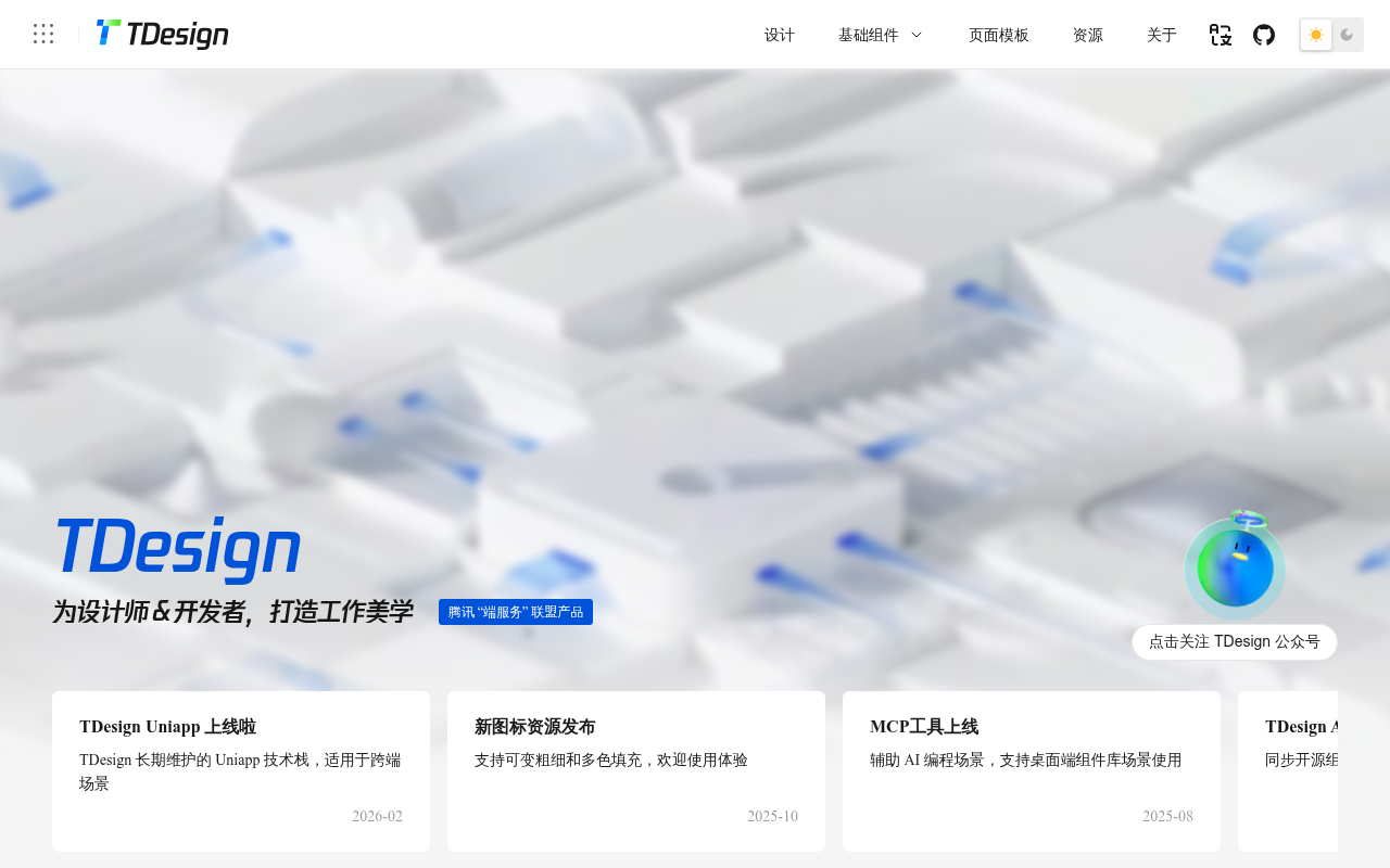 TDesign